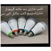 لامپ اضطراری شارژی سرپیچی 20 وات