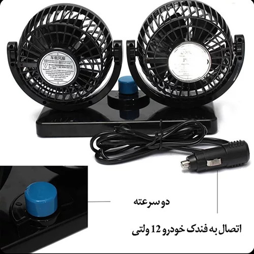 پنکه دو قلو فندکی خودرو مدل CIC907