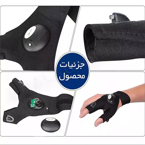 دستکش چراغ دار گلولایت LED Glove Light