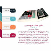 ماشین حساب سیتیزین مدل CT-2130C