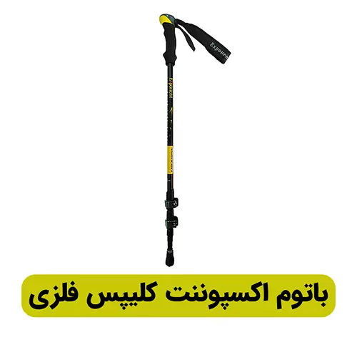 باتوم کوهنوردی اکسپوننت مدل کلیپس فلزی 6065