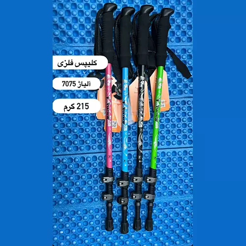 عصای کوهنوردی کلیپسی کله گاوی مدل 7075