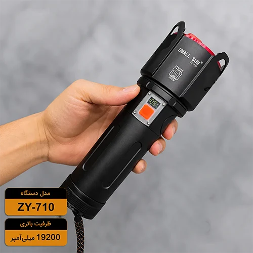چراغ قوه زومدار اسمال سان مدل ZY-T710 جدید