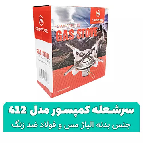 سر شعله چهار پر کمپسور (اصلی) مدل campsor_412 کیفیت عالی