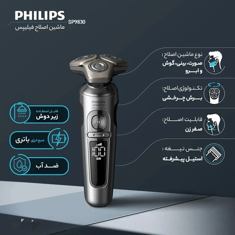 ریش‌تراش فیلیپس مخصوص اصلاح صورت