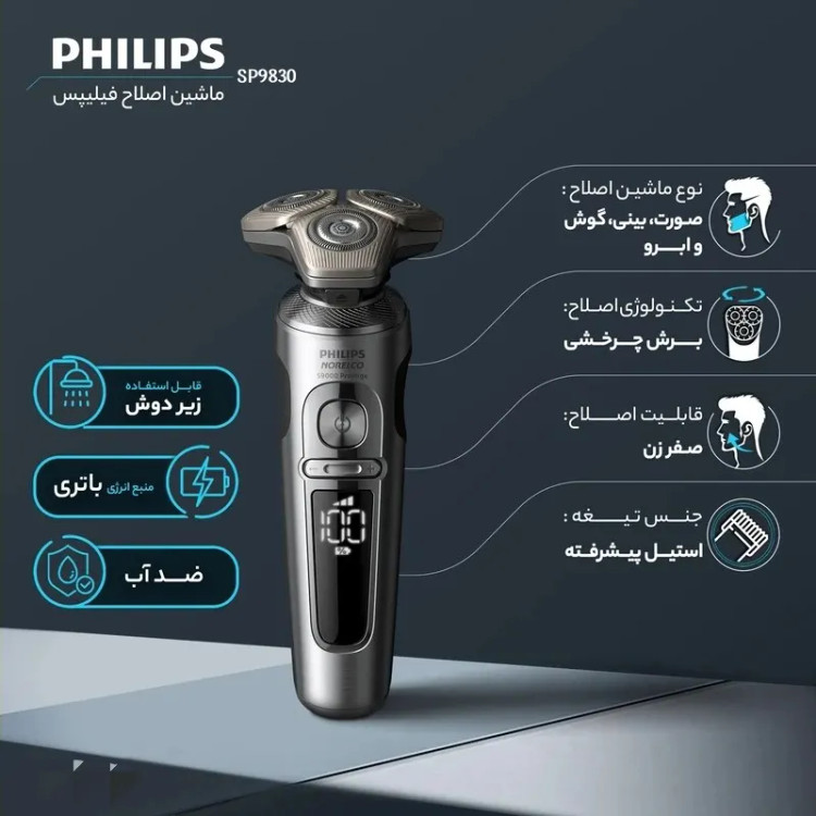 ماشین اصلاح صورت Philips Professional Netherlands Shaver 9000/9830
