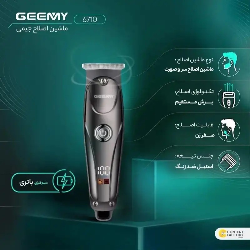 ماشین خط‌زن جیمی GEEMY 6710