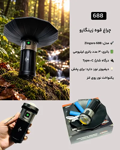 چراغ فانوسی قابل شارژ ZINGARO YES-688 برای سفر، چادر و طبیعت‌گردی