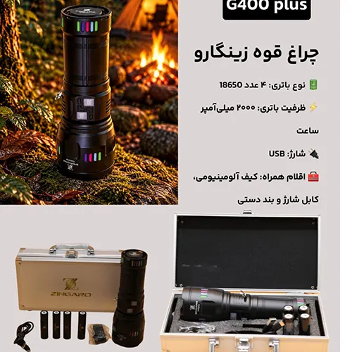 چراغ قوه پرتابل زینگارو مدل G400 Plus برای روشنایی فضای باز و استفاده روزمره