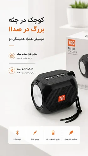 اسپیکر بلوتوثی T&G TG-196