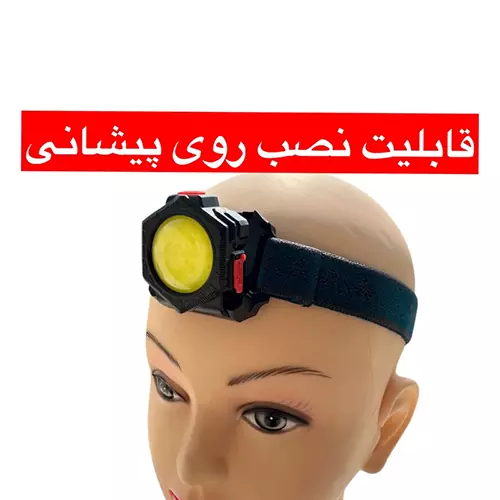 چراغ پیشانی COB کاربردی همراه کیف کمری