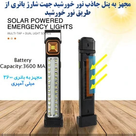 چراغ LED شارژی خورشیدی 2866T-1 با توان نامی ۳۰ وات و قابلیت تأمین روشنایی بدون برق شهری