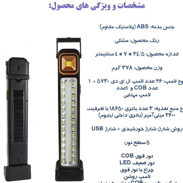 چراغ LED شارژی خورشیدی 2866T-1 با توان نامی ۳۰ وات و قابلیت تأمین روشنایی بدون برق شهری