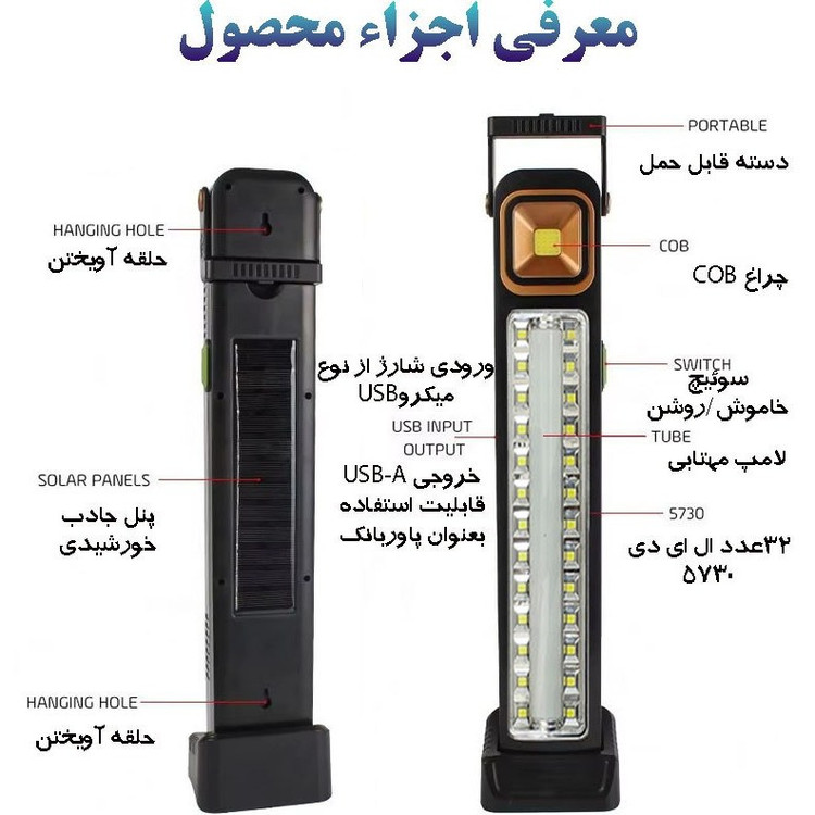 چراغ LED شارژی خورشیدی 2866T-1 با توان نامی ۳۰ وات و قابلیت تأمین روشنایی بدون برق شهری
