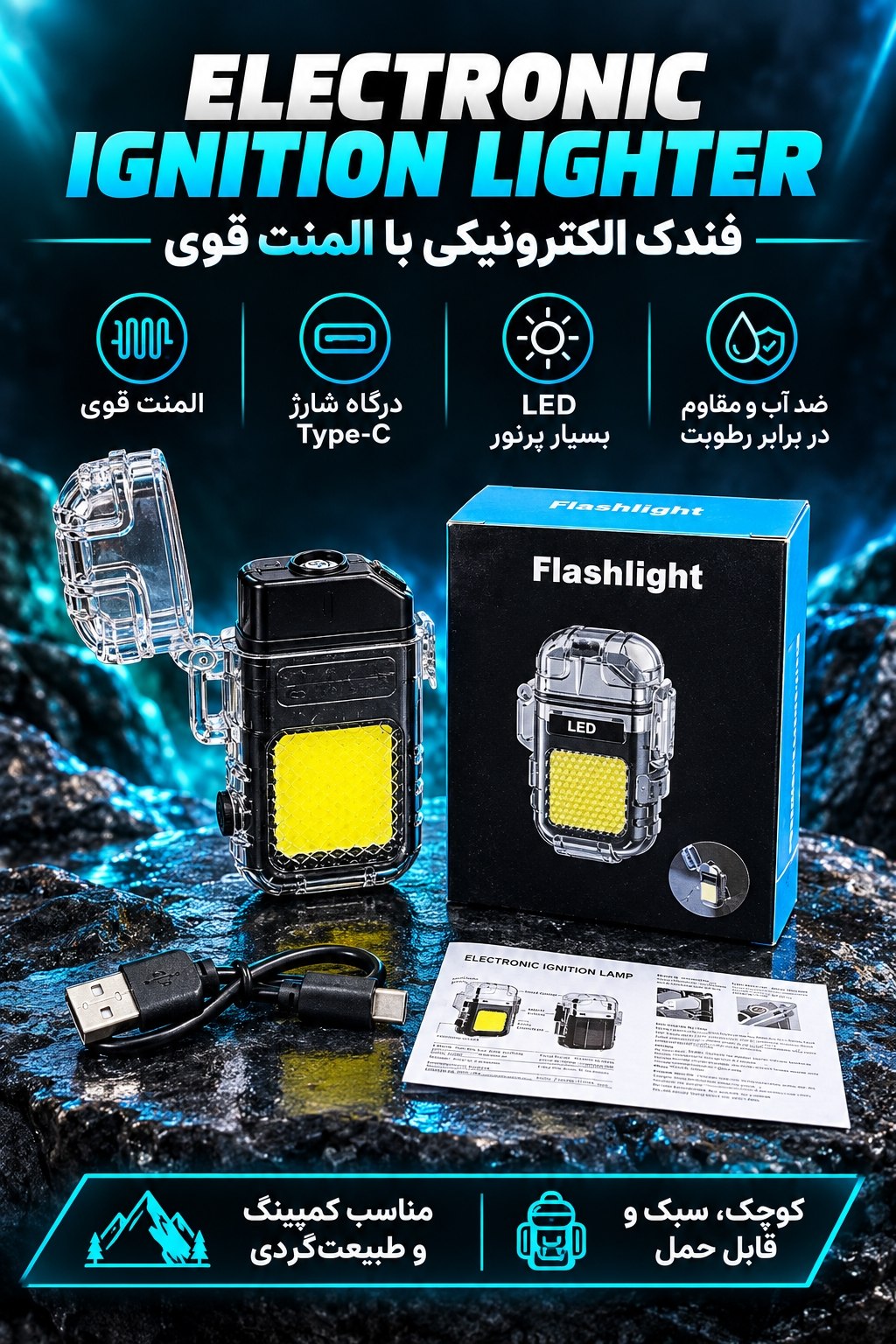فندک الکترونیکی شارژی | فندک برقی بدون نیاز به سوخت گازی